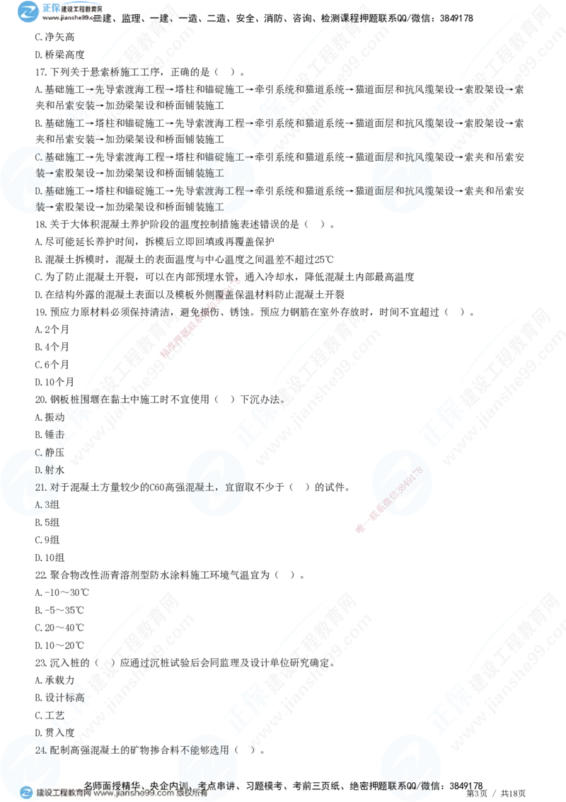 JG-市政-高阶习题-田洋_2026年一级建造师_2026年一建市政_2025年一建市政SVIP_01-精华文档✿电子教材✿历年真题_62-市政《高阶习题》JG