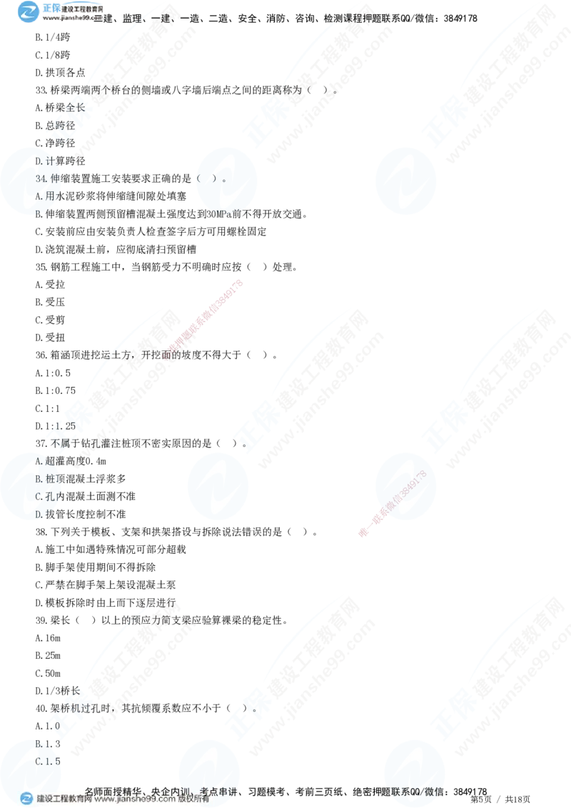 JG-市政-高阶习题-田洋_2026年一级建造师_2026年一建市政_2025年一建市政SVIP_01-精华文档✿电子教材✿历年真题_62-市政《高阶习题》JG