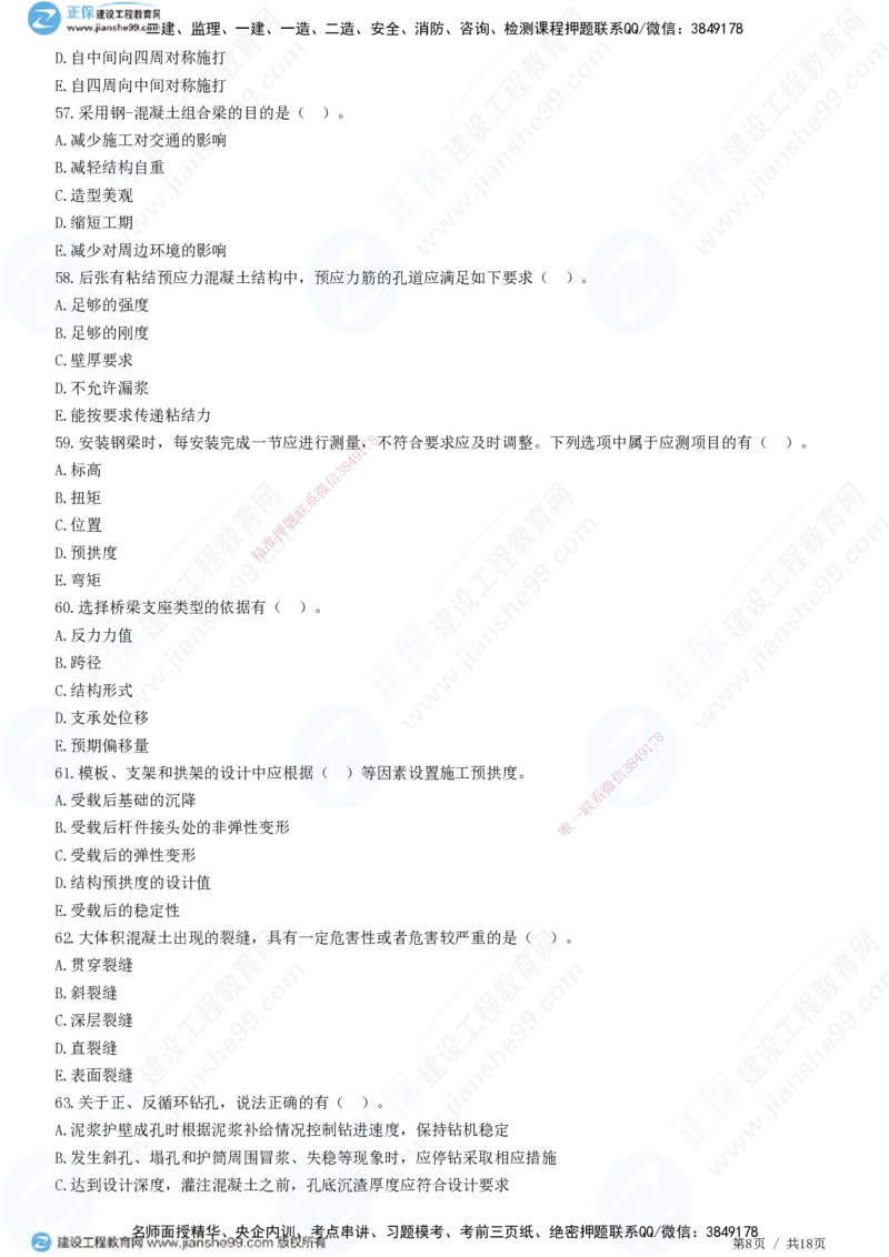 JG-市政-高阶习题-田洋_2026年一级建造师_2026年一建市政_2025年一建市政SVIP_01-精华文档✿电子教材✿历年真题_62-市政《高阶习题》JG