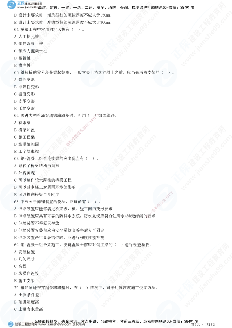 JG-市政-高阶习题-田洋_2026年一级建造师_2026年一建市政_2025年一建市政SVIP_01-精华文档✿电子教材✿历年真题_62-市政《高阶习题》JG