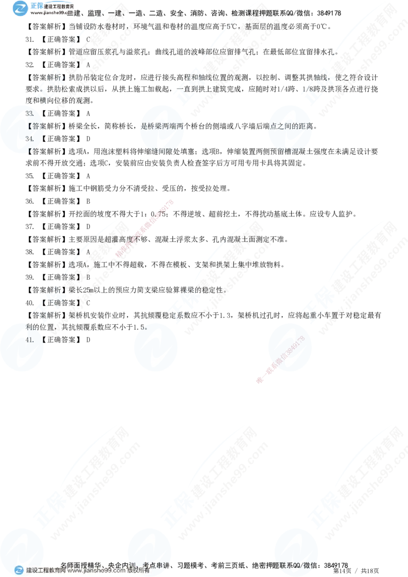 JG-市政-高阶习题-田洋_2026年一级建造师_2026年一建市政_2025年一建市政SVIP_01-精华文档✿电子教材✿历年真题_62-市政《高阶习题》JG