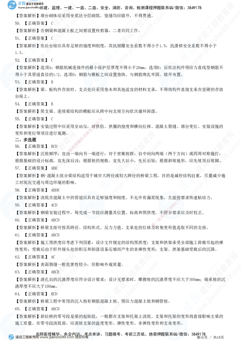 JG-市政-高阶习题-田洋_2026年一级建造师_2026年一建市政_2025年一建市政SVIP_01-精华文档✿电子教材✿历年真题_62-市政《高阶习题》JG