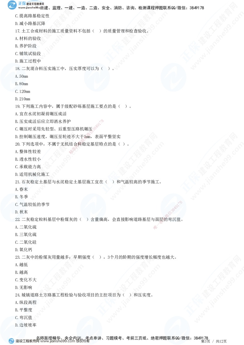 JG-市政-高阶习题-田洋_2026年一级建造师_2026年一建市政_2025年一建市政SVIP_01-精华文档✿电子教材✿历年真题_62-市政《高阶习题》JG