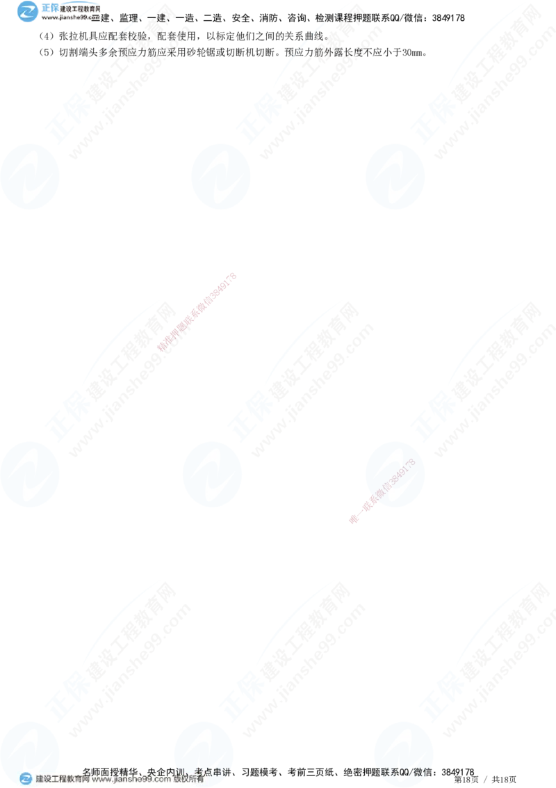 JG-市政-高阶习题-田洋_2026年一级建造师_2026年一建市政_2025年一建市政SVIP_01-精华文档✿电子教材✿历年真题_62-市政《高阶习题》JG