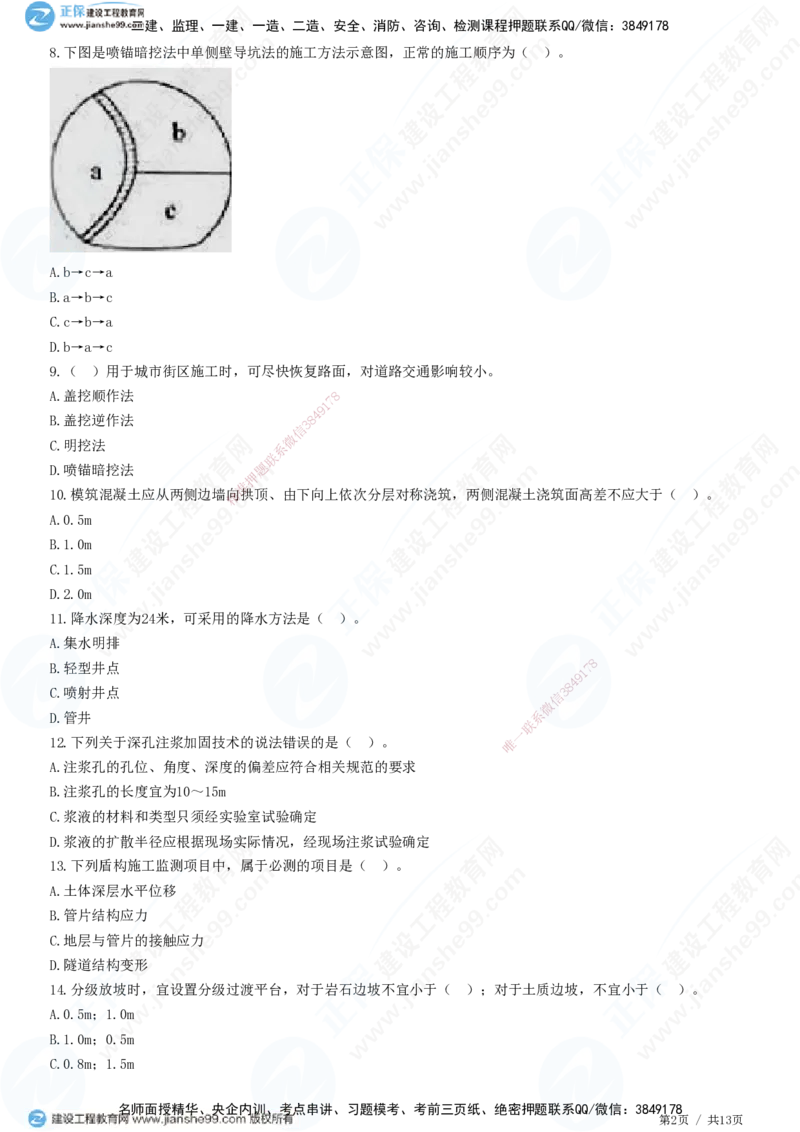 JG-市政-高阶习题-田洋_2026年一级建造师_2026年一建市政_2025年一建市政SVIP_01-精华文档✿电子教材✿历年真题_62-市政《高阶习题》JG