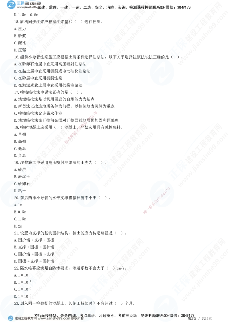 JG-市政-高阶习题-田洋_2026年一级建造师_2026年一建市政_2025年一建市政SVIP_01-精华文档✿电子教材✿历年真题_62-市政《高阶习题》JG