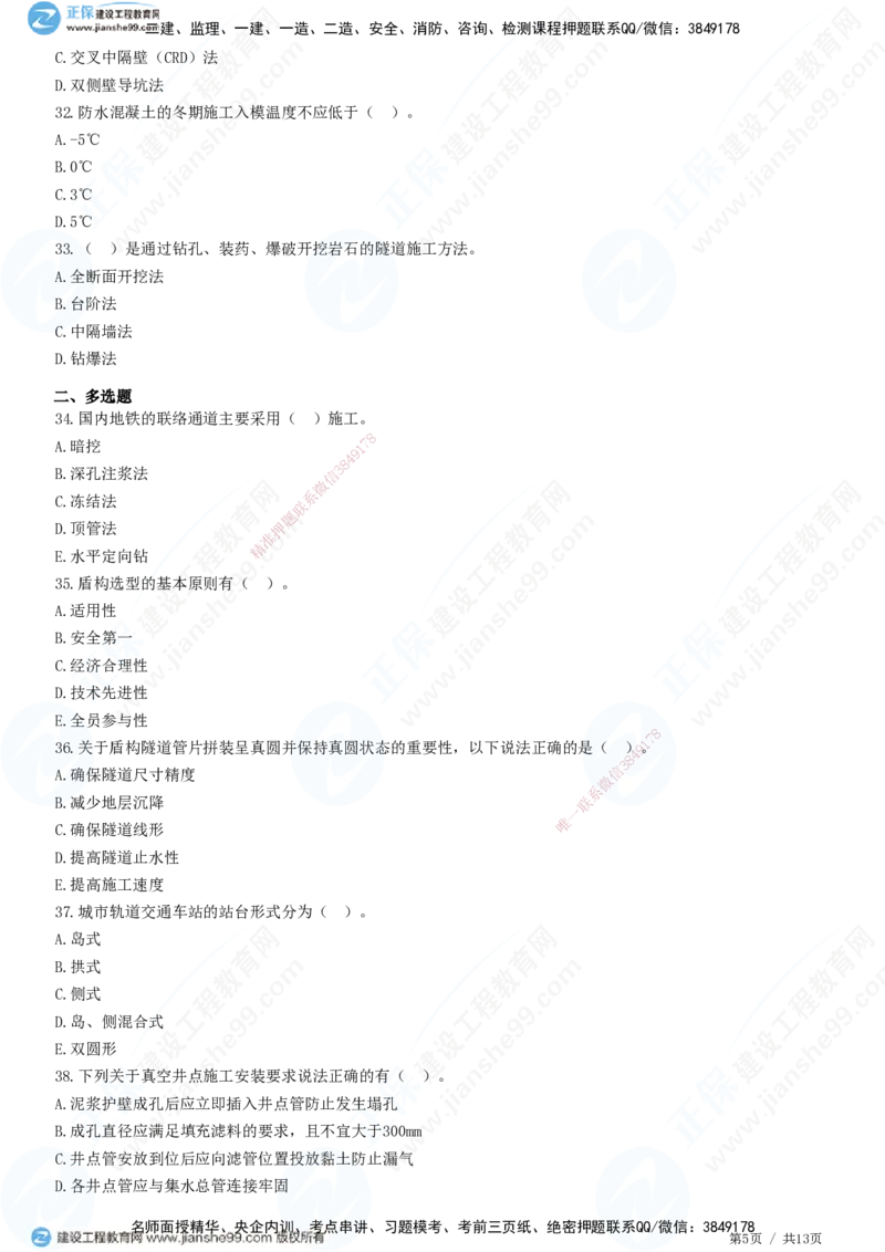 JG-市政-高阶习题-田洋_2026年一级建造师_2026年一建市政_2025年一建市政SVIP_01-精华文档✿电子教材✿历年真题_62-市政《高阶习题》JG