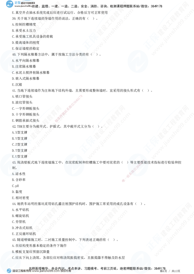 JG-市政-高阶习题-田洋_2026年一级建造师_2026年一建市政_2025年一建市政SVIP_01-精华文档✿电子教材✿历年真题_62-市政《高阶习题》JG