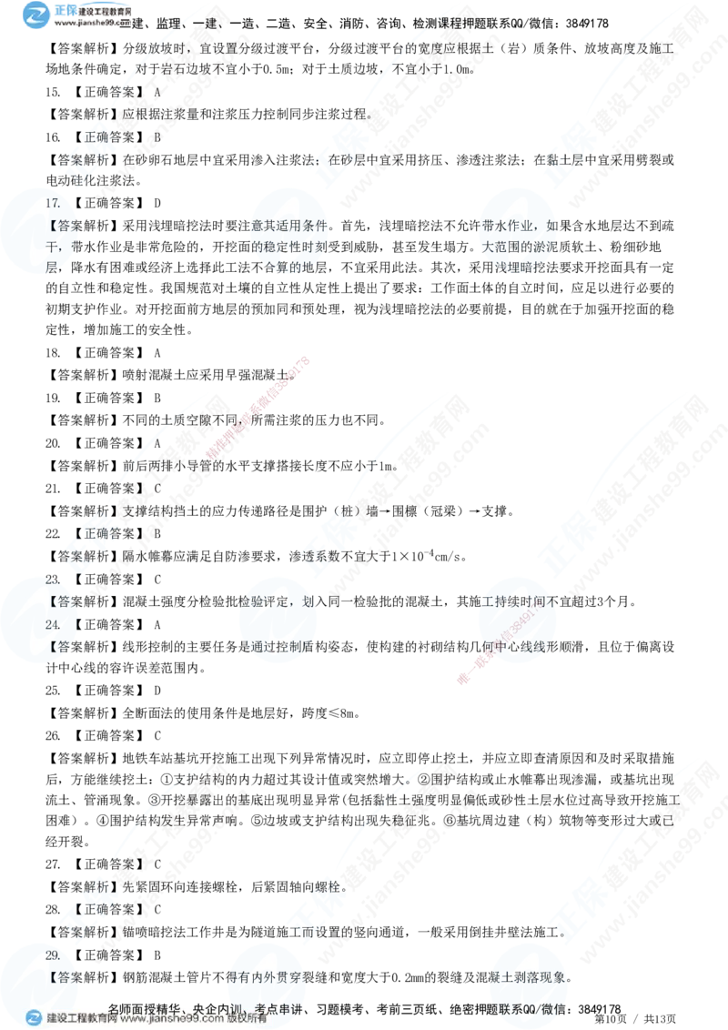 JG-市政-高阶习题-田洋_2026年一级建造师_2026年一建市政_2025年一建市政SVIP_01-精华文档✿电子教材✿历年真题_62-市政《高阶习题》JG