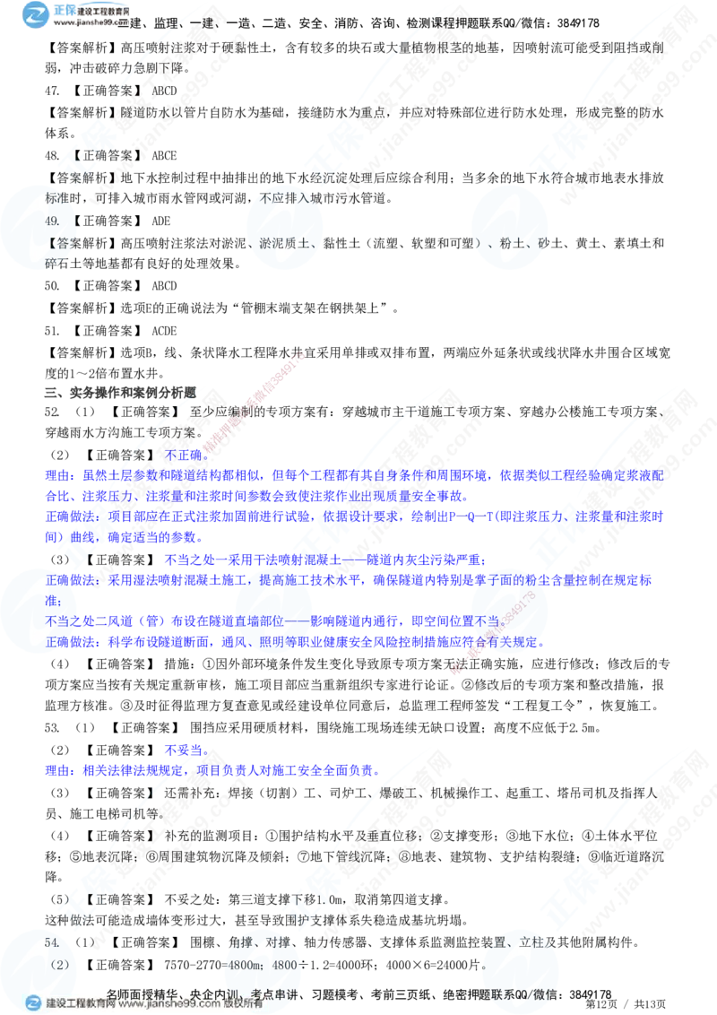 JG-市政-高阶习题-田洋_2026年一级建造师_2026年一建市政_2025年一建市政SVIP_01-精华文档✿电子教材✿历年真题_62-市政《高阶习题》JG