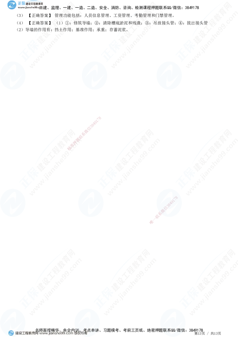 JG-市政-高阶习题-田洋_2026年一级建造师_2026年一建市政_2025年一建市政SVIP_01-精华文档✿电子教材✿历年真题_62-市政《高阶习题》JG
