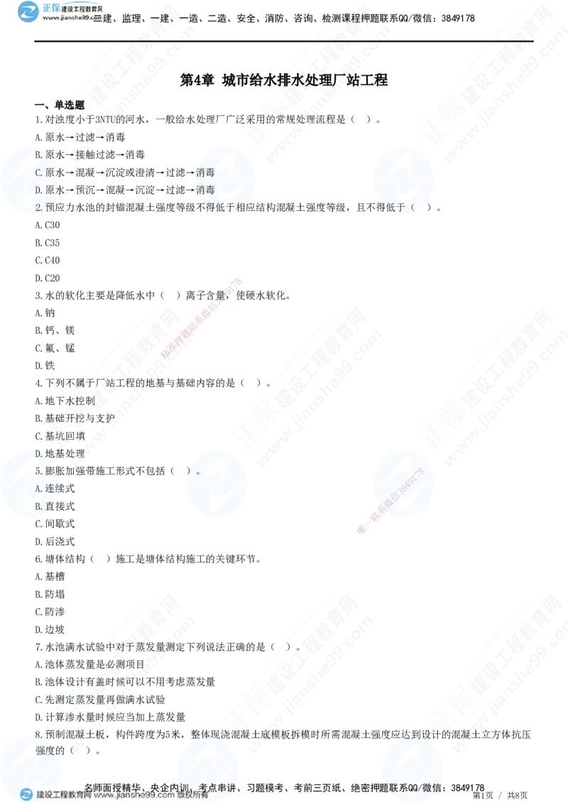 JG-市政-高阶习题-田洋_2026年一级建造师_2026年一建市政_2025年一建市政SVIP_01-精华文档✿电子教材✿历年真题_62-市政《高阶习题》JG