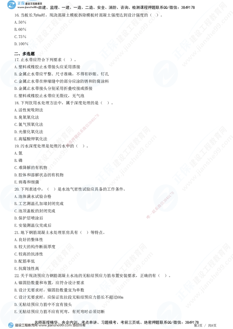 JG-市政-高阶习题-田洋_2026年一级建造师_2026年一建市政_2025年一建市政SVIP_01-精华文档✿电子教材✿历年真题_62-市政《高阶习题》JG