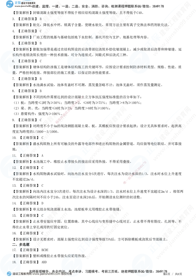 JG-市政-高阶习题-田洋_2026年一级建造师_2026年一建市政_2025年一建市政SVIP_01-精华文档✿电子教材✿历年真题_62-市政《高阶习题》JG