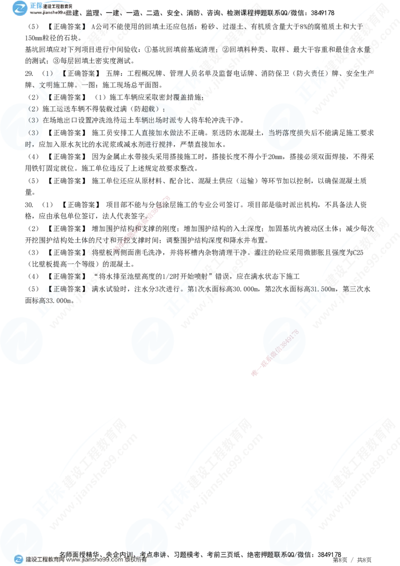 JG-市政-高阶习题-田洋_2026年一级建造师_2026年一建市政_2025年一建市政SVIP_01-精华文档✿电子教材✿历年真题_62-市政《高阶习题》JG