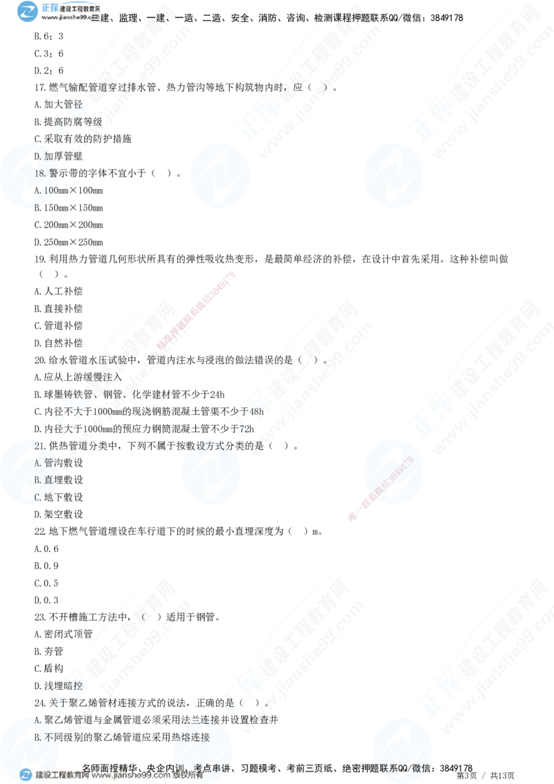 JG-市政-高阶习题-田洋_2026年一级建造师_2026年一建市政_2025年一建市政SVIP_01-精华文档✿电子教材✿历年真题_62-市政《高阶习题》JG