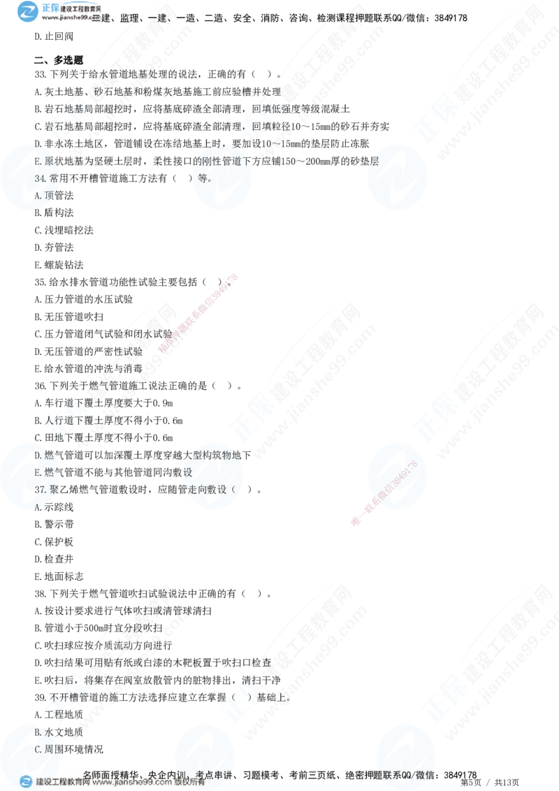 JG-市政-高阶习题-田洋_2026年一级建造师_2026年一建市政_2025年一建市政SVIP_01-精华文档✿电子教材✿历年真题_62-市政《高阶习题》JG