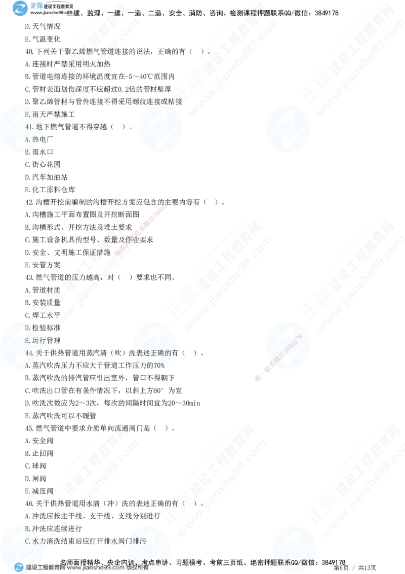 JG-市政-高阶习题-田洋_2026年一级建造师_2026年一建市政_2025年一建市政SVIP_01-精华文档✿电子教材✿历年真题_62-市政《高阶习题》JG