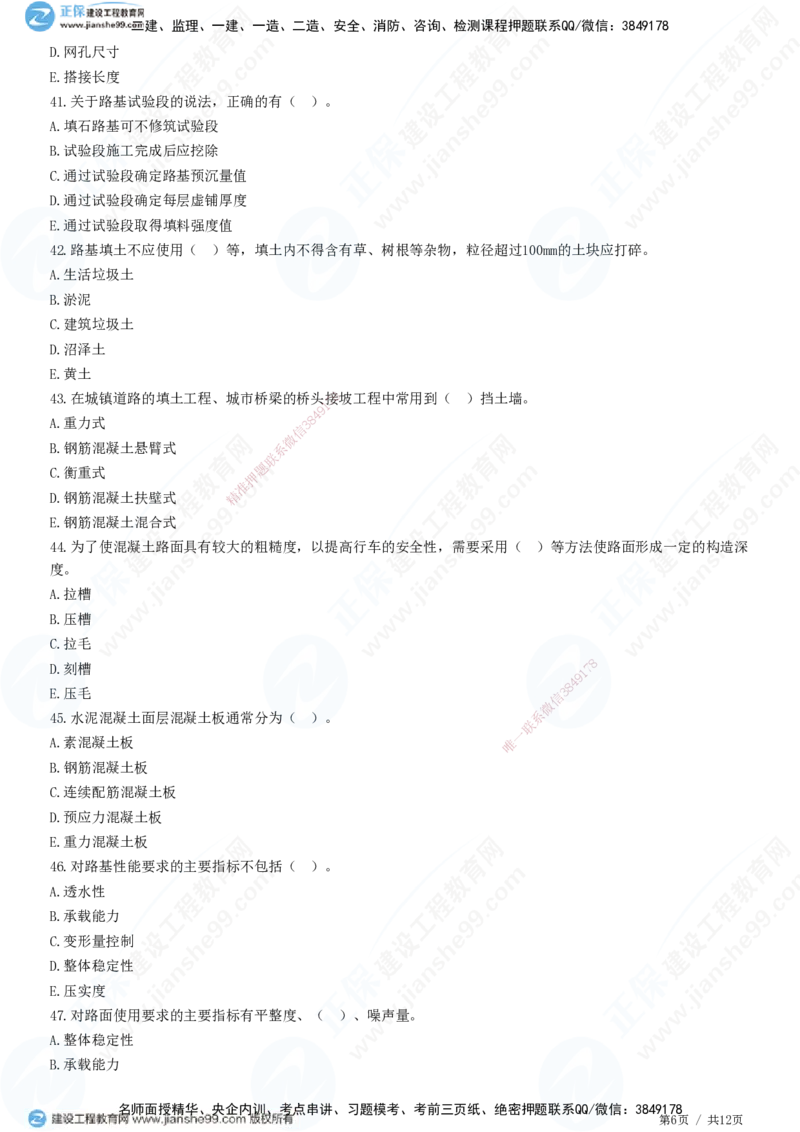 JG-市政-高阶习题-田洋_2026年一级建造师_2026年一建市政_2025年一建市政SVIP_01-精华文档✿电子教材✿历年真题_62-市政《高阶习题》JG