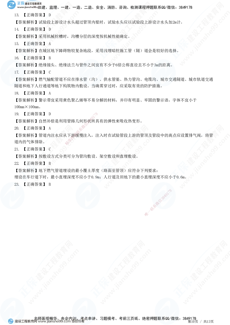 JG-市政-高阶习题-田洋_2026年一级建造师_2026年一建市政_2025年一建市政SVIP_01-精华文档✿电子教材✿历年真题_62-市政《高阶习题》JG