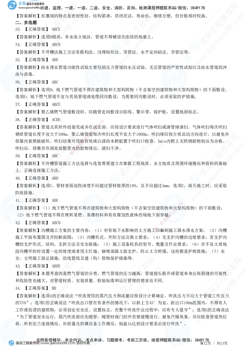 JG-市政-高阶习题-田洋_2026年一级建造师_2026年一建市政_2025年一建市政SVIP_01-精华文档✿电子教材✿历年真题_62-市政《高阶习题》JG