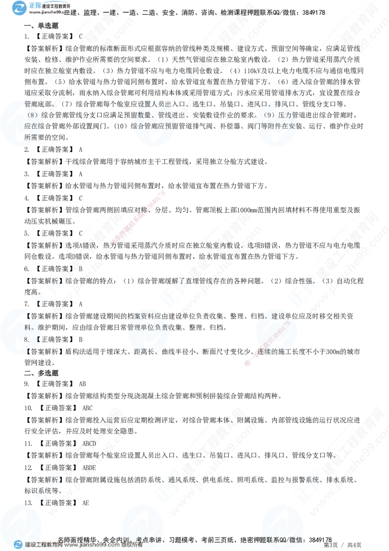 JG-市政-高阶习题-田洋_2026年一级建造师_2026年一建市政_2025年一建市政SVIP_01-精华文档✿电子教材✿历年真题_62-市政《高阶习题》JG