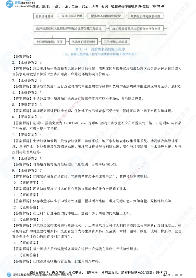 JG-市政-高阶习题-田洋_2026年一级建造师_2026年一建市政_2025年一建市政SVIP_01-精华文档✿电子教材✿历年真题_62-市政《高阶习题》JG