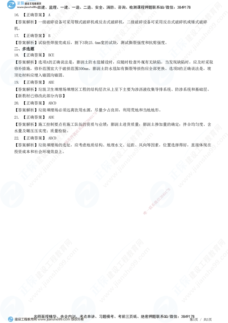 JG-市政-高阶习题-田洋_2026年一级建造师_2026年一建市政_2025年一建市政SVIP_01-精华文档✿电子教材✿历年真题_62-市政《高阶习题》JG