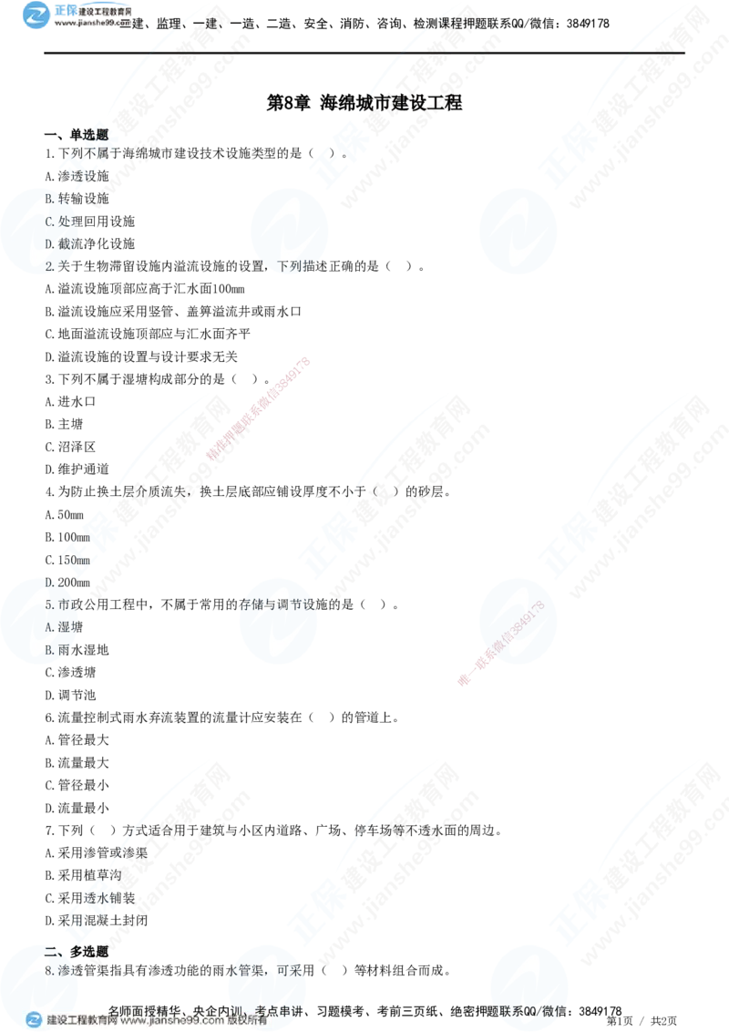JG-市政-高阶习题-田洋_2026年一级建造师_2026年一建市政_2025年一建市政SVIP_01-精华文档✿电子教材✿历年真题_62-市政《高阶习题》JG