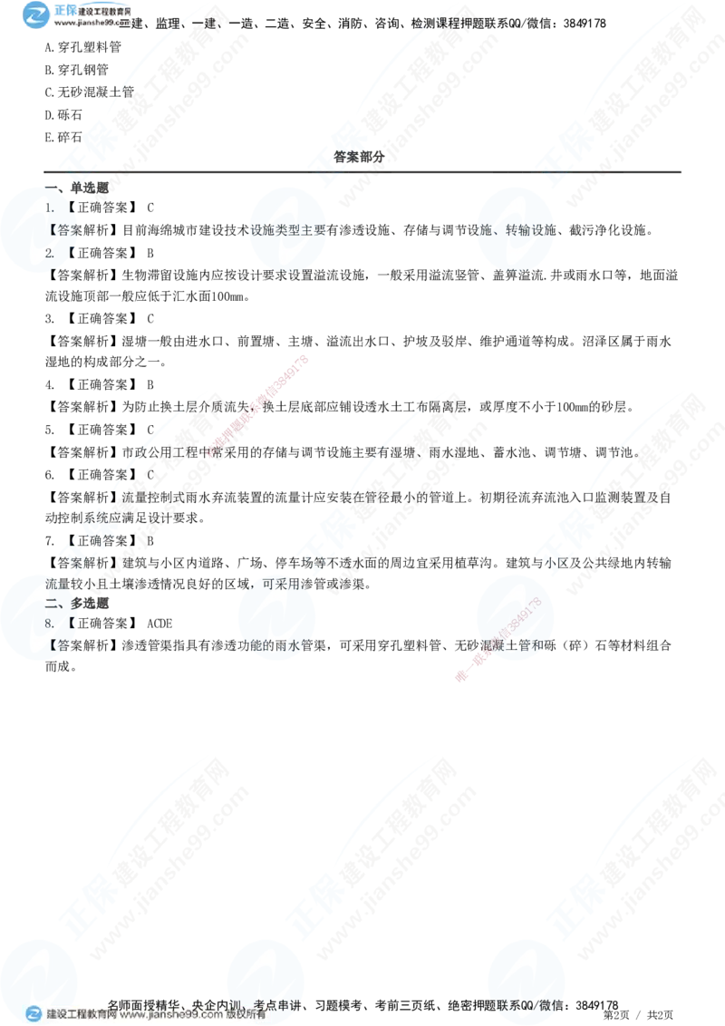 JG-市政-高阶习题-田洋_2026年一级建造师_2026年一建市政_2025年一建市政SVIP_01-精华文档✿电子教材✿历年真题_62-市政《高阶习题》JG
