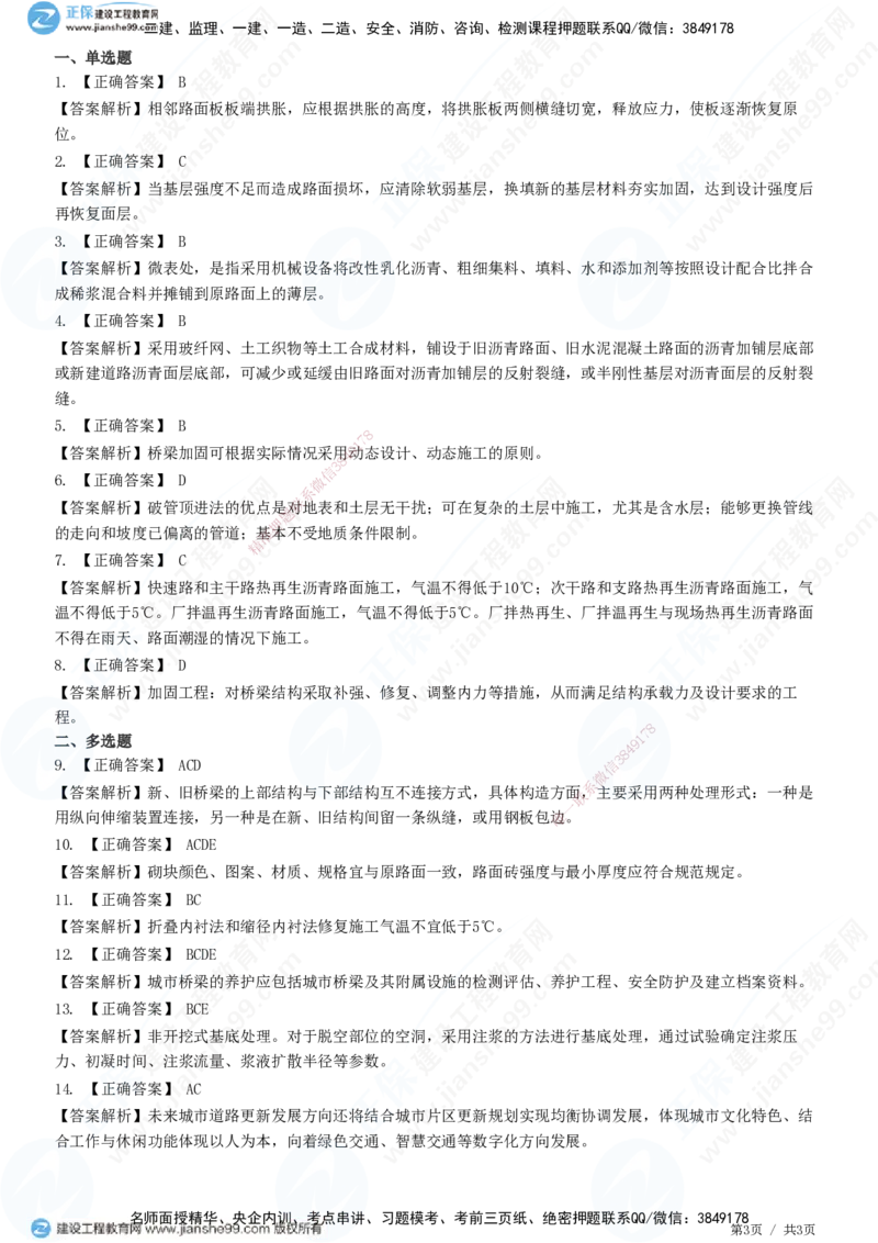 JG-市政-高阶习题-田洋_2026年一级建造师_2026年一建市政_2025年一建市政SVIP_01-精华文档✿电子教材✿历年真题_62-市政《高阶习题》JG