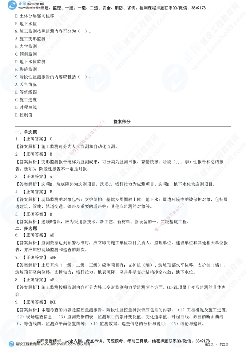 JG-市政-高阶习题-田洋_2026年一级建造师_2026年一建市政_2025年一建市政SVIP_01-精华文档✿电子教材✿历年真题_62-市政《高阶习题》JG