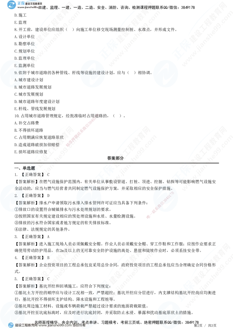 JG-市政-高阶习题-田洋_2026年一级建造师_2026年一建市政_2025年一建市政SVIP_01-精华文档✿电子教材✿历年真题_62-市政《高阶习题》JG