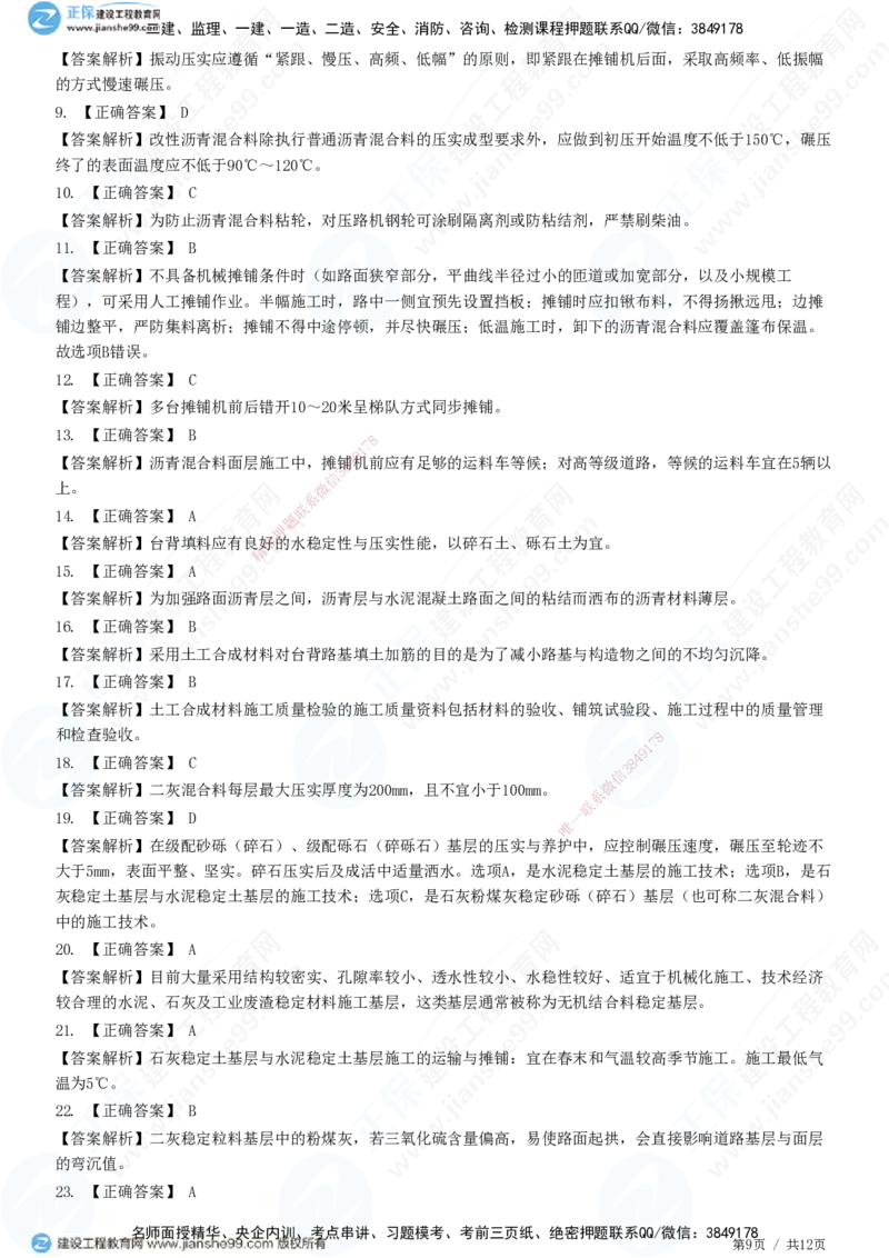 JG-市政-高阶习题-田洋_2026年一级建造师_2026年一建市政_2025年一建市政SVIP_01-精华文档✿电子教材✿历年真题_62-市政《高阶习题》JG
