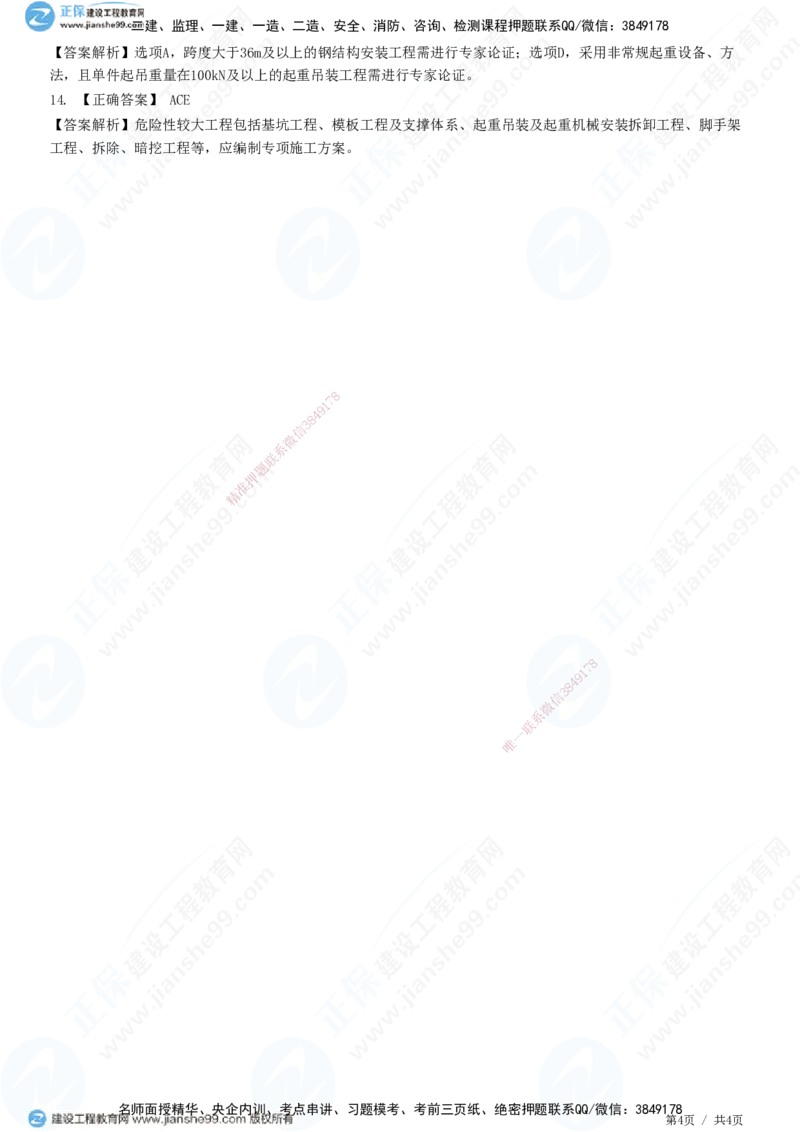 JG-市政-高阶习题-田洋_2026年一级建造师_2026年一建市政_2025年一建市政SVIP_01-精华文档✿电子教材✿历年真题_62-市政《高阶习题》JG