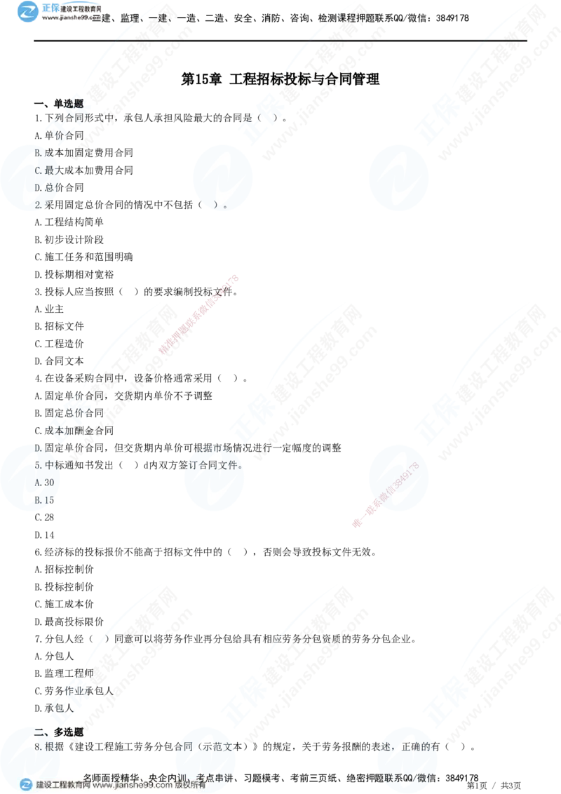 JG-市政-高阶习题-田洋_2026年一级建造师_2026年一建市政_2025年一建市政SVIP_01-精华文档✿电子教材✿历年真题_62-市政《高阶习题》JG