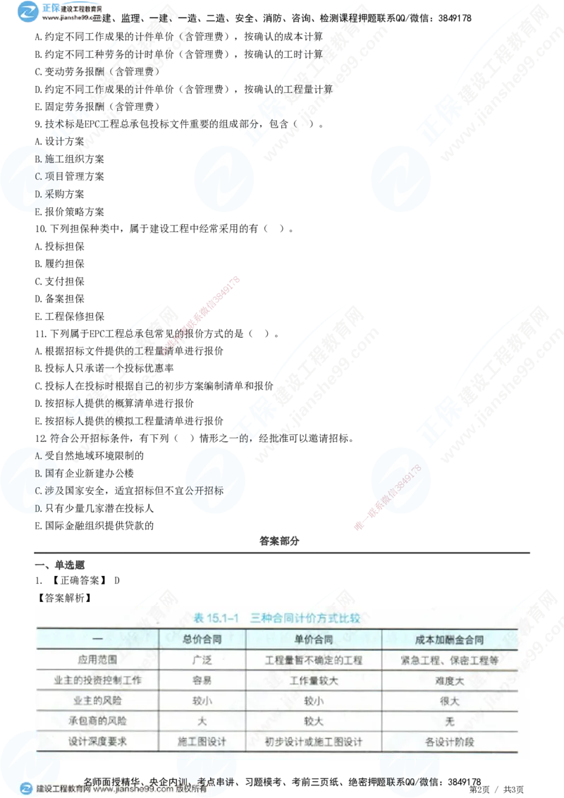 JG-市政-高阶习题-田洋_2026年一级建造师_2026年一建市政_2025年一建市政SVIP_01-精华文档✿电子教材✿历年真题_62-市政《高阶习题》JG