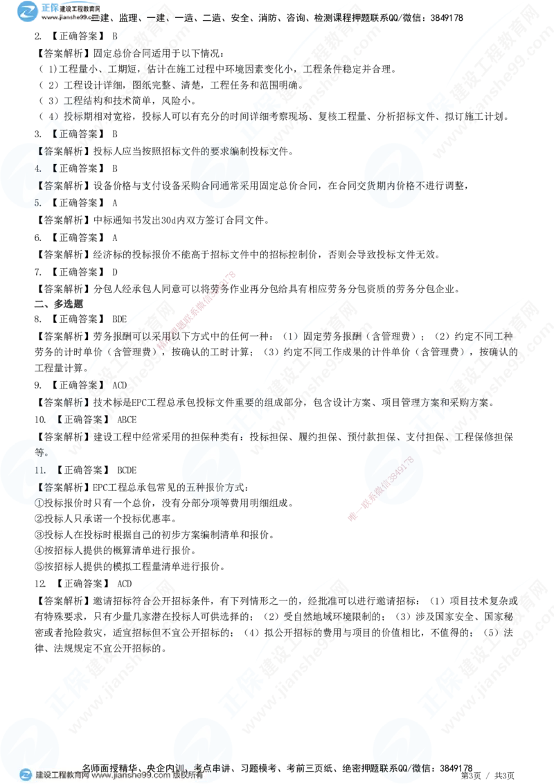 JG-市政-高阶习题-田洋_2026年一级建造师_2026年一建市政_2025年一建市政SVIP_01-精华文档✿电子教材✿历年真题_62-市政《高阶习题》JG