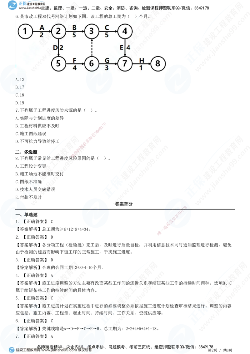 JG-市政-高阶习题-田洋_2026年一级建造师_2026年一建市政_2025年一建市政SVIP_01-精华文档✿电子教材✿历年真题_62-市政《高阶习题》JG