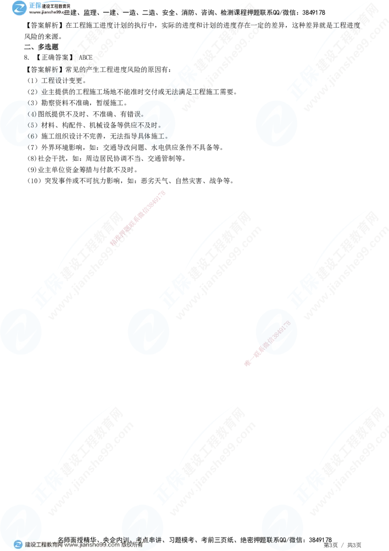 JG-市政-高阶习题-田洋_2026年一级建造师_2026年一建市政_2025年一建市政SVIP_01-精华文档✿电子教材✿历年真题_62-市政《高阶习题》JG