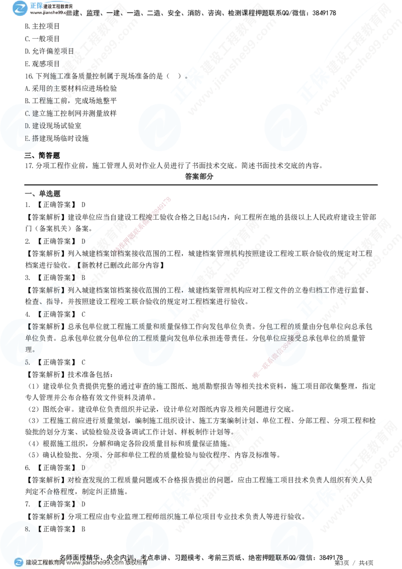 JG-市政-高阶习题-田洋_2026年一级建造师_2026年一建市政_2025年一建市政SVIP_01-精华文档✿电子教材✿历年真题_62-市政《高阶习题》JG