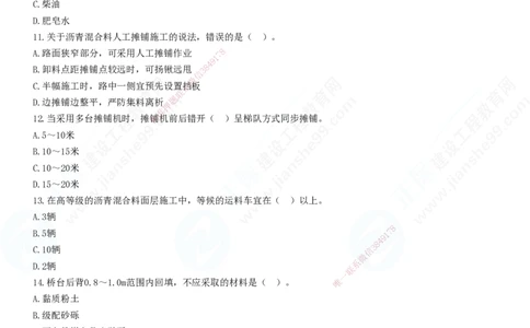 JG-市政-高阶习题-田洋_2026年一级建造师_2026年一建市政_2025年一建市政SVIP_01-精华文档✿电子教材✿历年真题_62-市政《高阶习题》JG