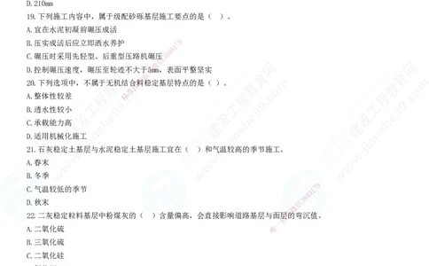 JG-市政-高阶习题-田洋_2026年一级建造师_2026年一建市政_2025年一建市政SVIP_01-精华文档✿电子教材✿历年真题_62-市政《高阶习题》JG