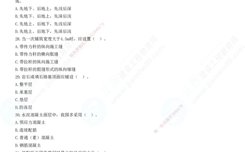 JG-市政-高阶习题-田洋_2026年一级建造师_2026年一建市政_2025年一建市政SVIP_01-精华文档✿电子教材✿历年真题_62-市政《高阶习题》JG
