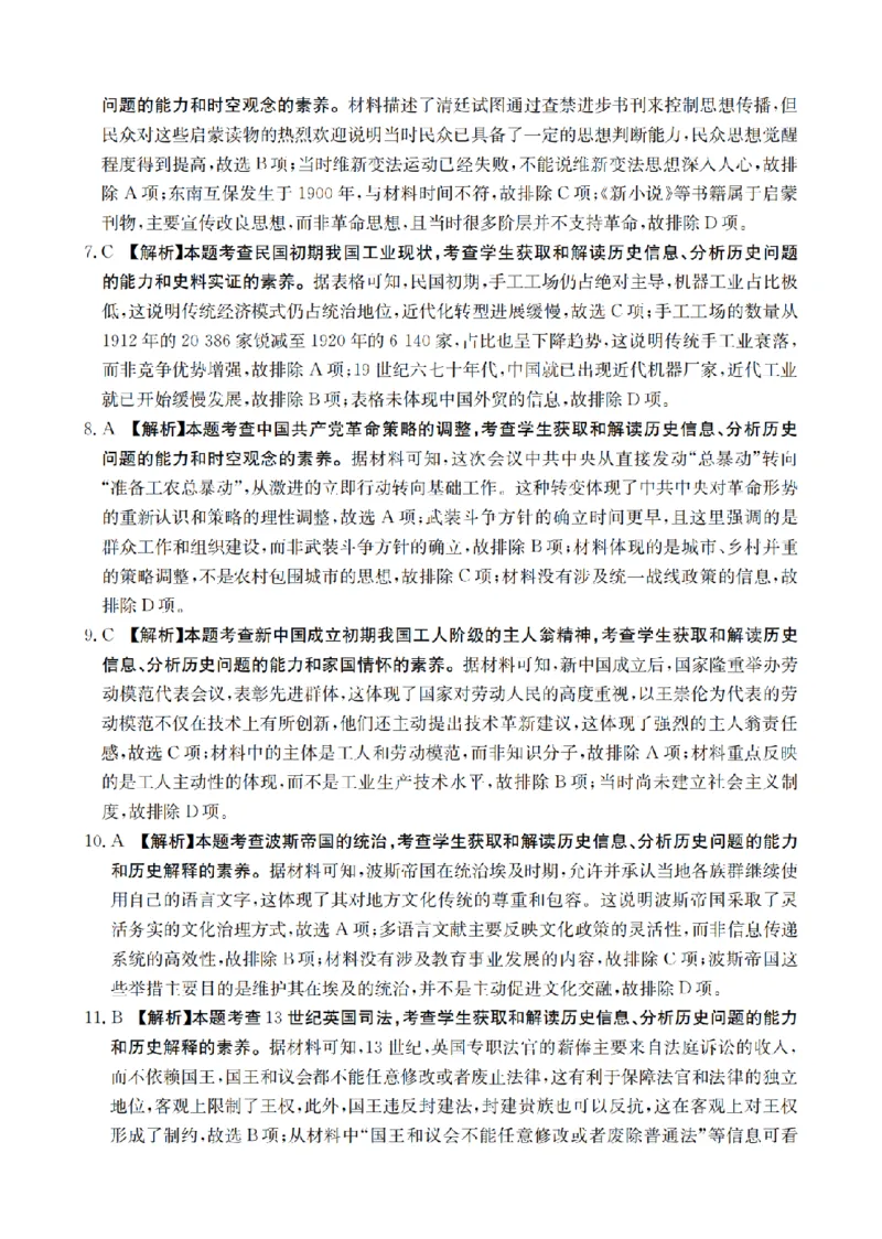 重庆市金太阳好教育联盟2026届高三9月开学联考（26-12C）历史答案_2025年9月_250914重庆市金太阳好教育联盟2026届高三9月开学联考（26-12C）（全科）