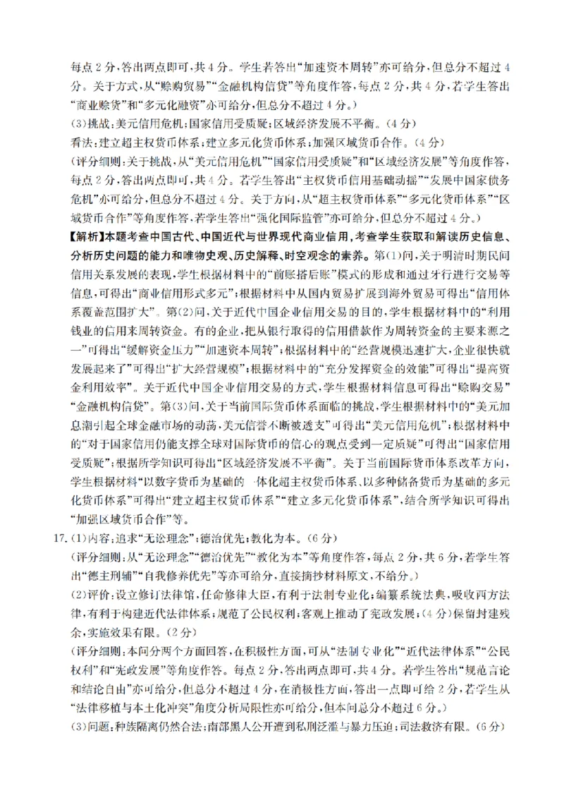 重庆市金太阳好教育联盟2026届高三9月开学联考（26-12C）历史答案_2025年9月_250914重庆市金太阳好教育联盟2026届高三9月开学联考（26-12C）（全科）