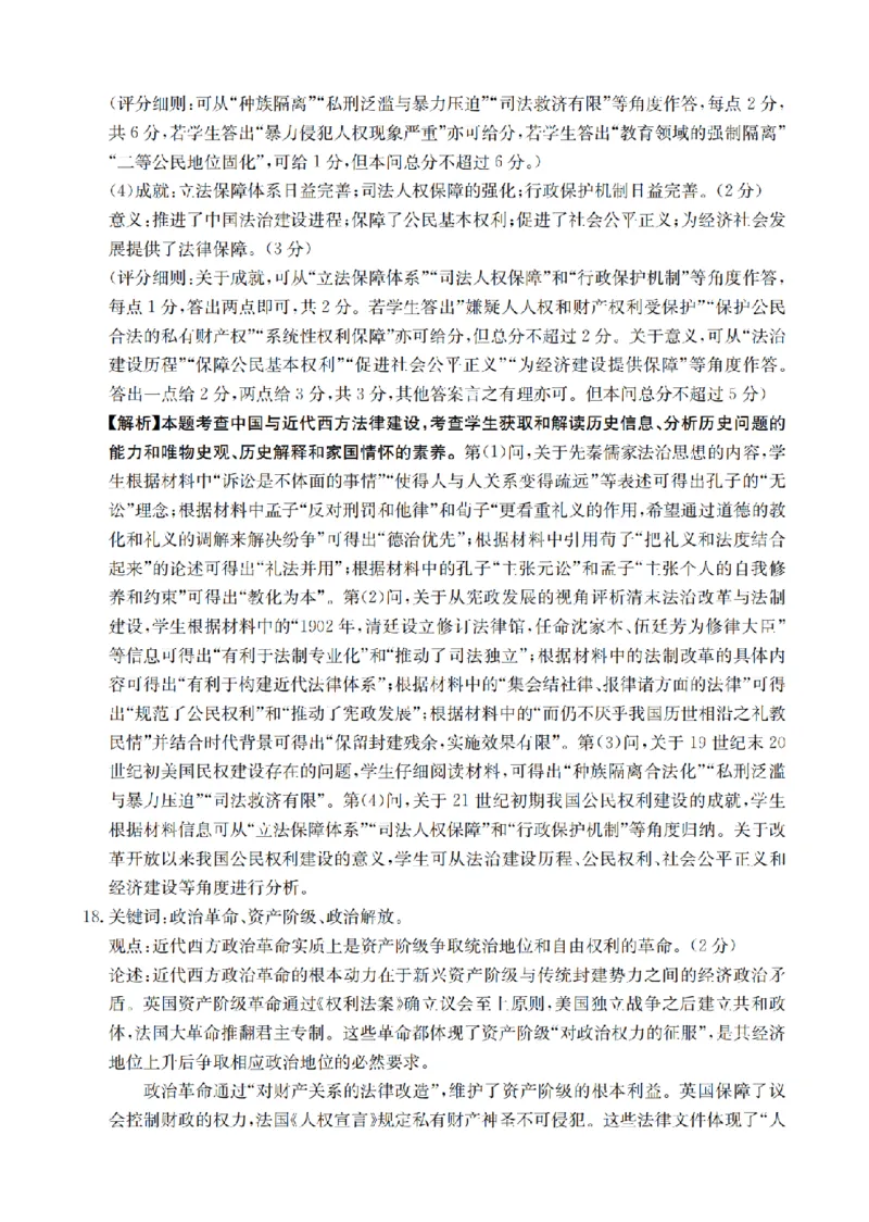 重庆市金太阳好教育联盟2026届高三9月开学联考（26-12C）历史答案_2025年9月_250914重庆市金太阳好教育联盟2026届高三9月开学联考（26-12C）（全科）