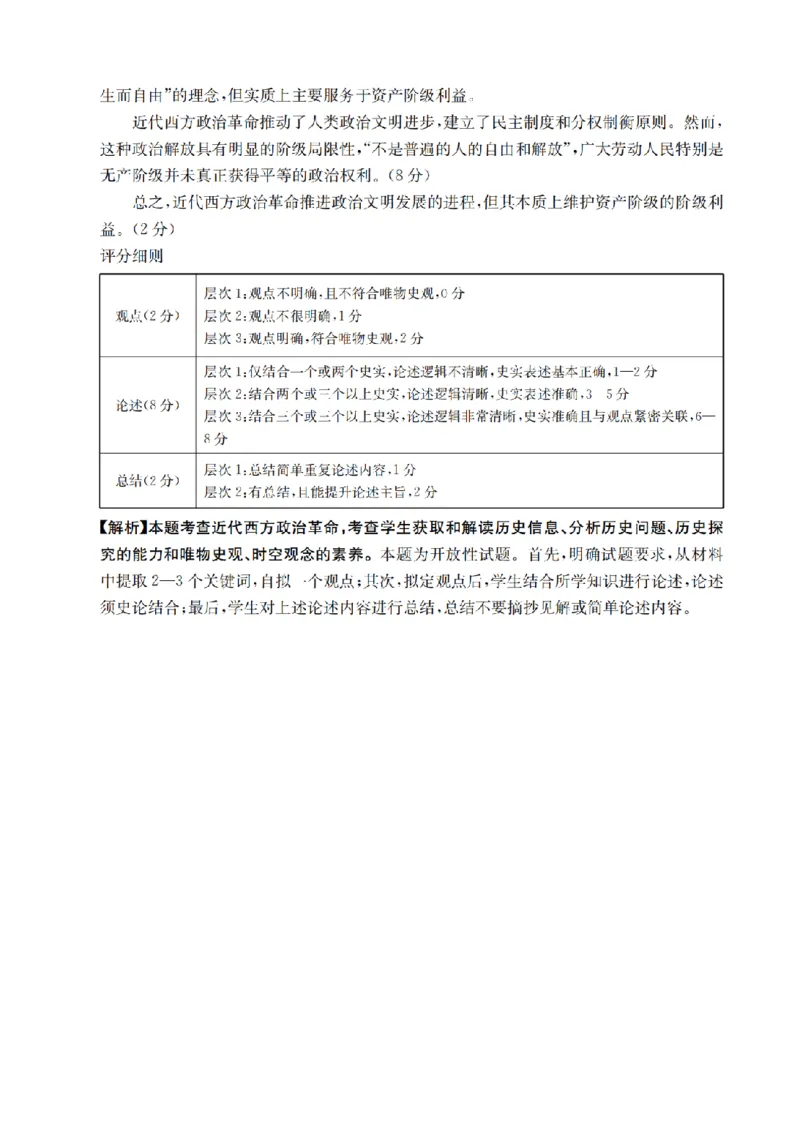 重庆市金太阳好教育联盟2026届高三9月开学联考（26-12C）历史答案_2025年9月_250914重庆市金太阳好教育联盟2026届高三9月开学联考（26-12C）（全科）