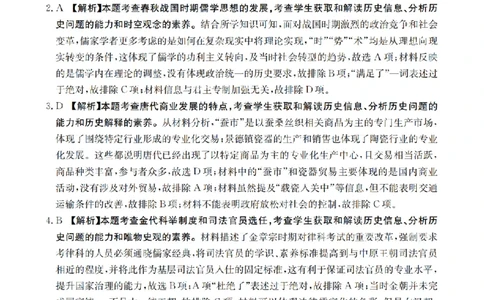 重庆市金太阳好教育联盟2026届高三9月开学联考（26-12C）历史答案_2025年9月_250914重庆市金太阳好教育联盟2026届高三9月开学联考（26-12C）（全科）