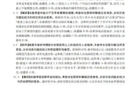 重庆市金太阳好教育联盟2026届高三9月开学联考（26-12C）历史答案_2025年9月_250914重庆市金太阳好教育联盟2026届高三9月开学联考（26-12C）（全科）